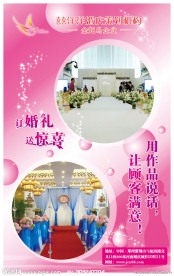 婚庆展板