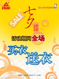 情人节促销海报