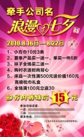 七夕情人节 海报