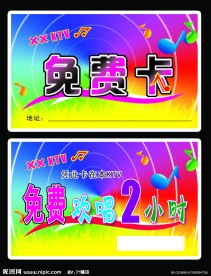 卡片 名片模板 KTV 免费PSD