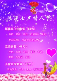浪漫七夕情人节