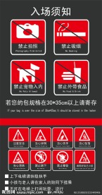 禁止标志总汇