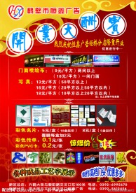 开业宣传页