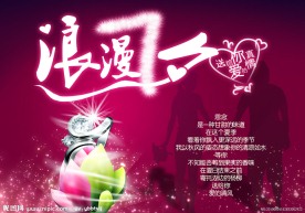 浪漫七夕情人节