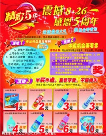 商场开业海报吊旗设计