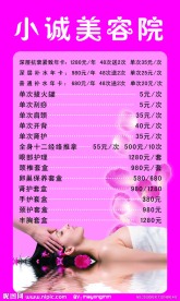 美容院价目表
