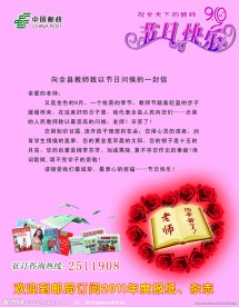 教师节快乐