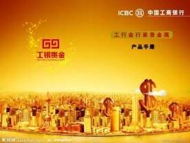 工行贵金属产品手册封面