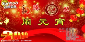 闹元宵晚会舞台背景