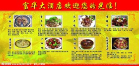 酒店菜品展板