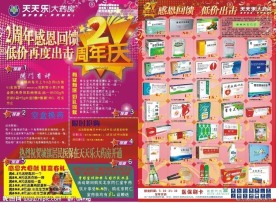 大药房2周年店庆DM单