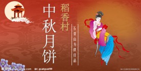 稻香村中秋月饼画册封面