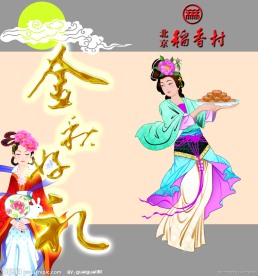 稻香村中秋月饼画册封面