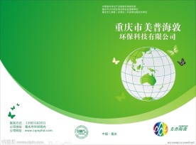 环保科技公司画册