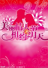 情调酒店场所情人节海报模板