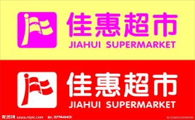 佳惠超市标志