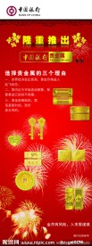 中国银行展板