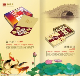 中秋画册
