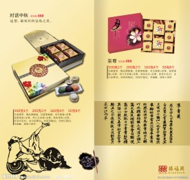 中秋画册