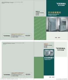 维尔发机械画册封面设计