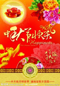 中秋节吊旗