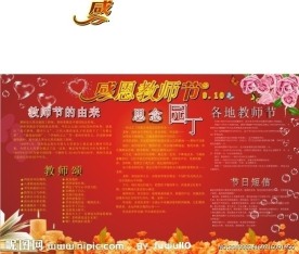 教师节展板