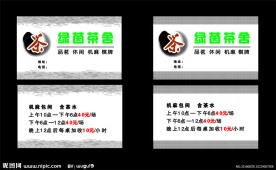 茶楼名片