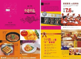 餐饮宣传单