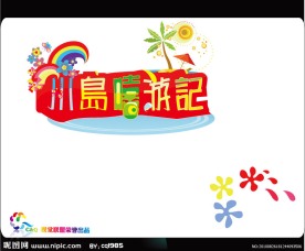 游戏LOGO