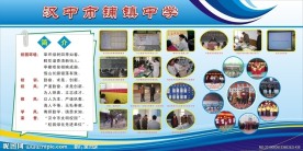 学校 简介 展板 底图