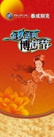 中秋节易拉宝