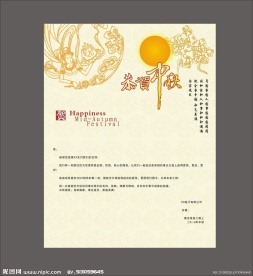 中秋节贺卡