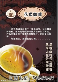 花式咖啡