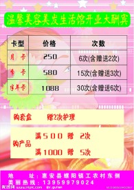 美容美发价目表