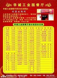 餐厅开业价目表