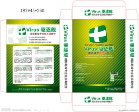 杀毒软件包装盒