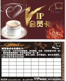 咖啡会员卡