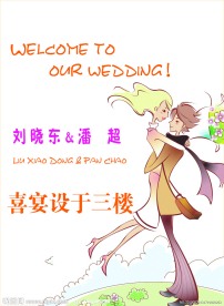 婚礼邀请卡