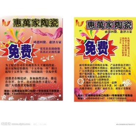 惠万家陶瓷开业设计