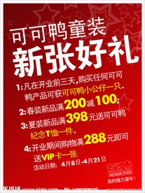 新店开业POP