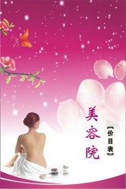美容院价目表