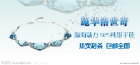水晶首饰海报