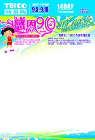 超市教师节DM封面