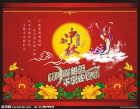 中秋节快乐