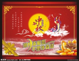 中秋节快乐