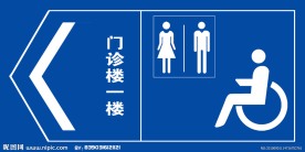 无障碍厕所标志