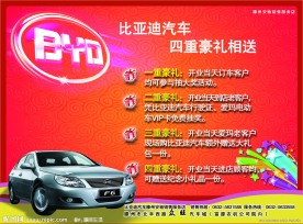 比亚迪汽车促销