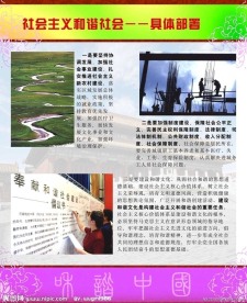 和谐社会展板