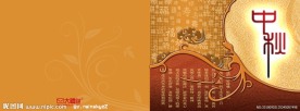 中秋 画册