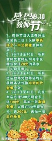 教师节活动展架